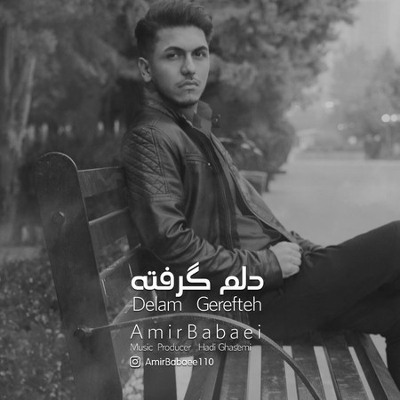 امیر بابایی دلم گرفته 